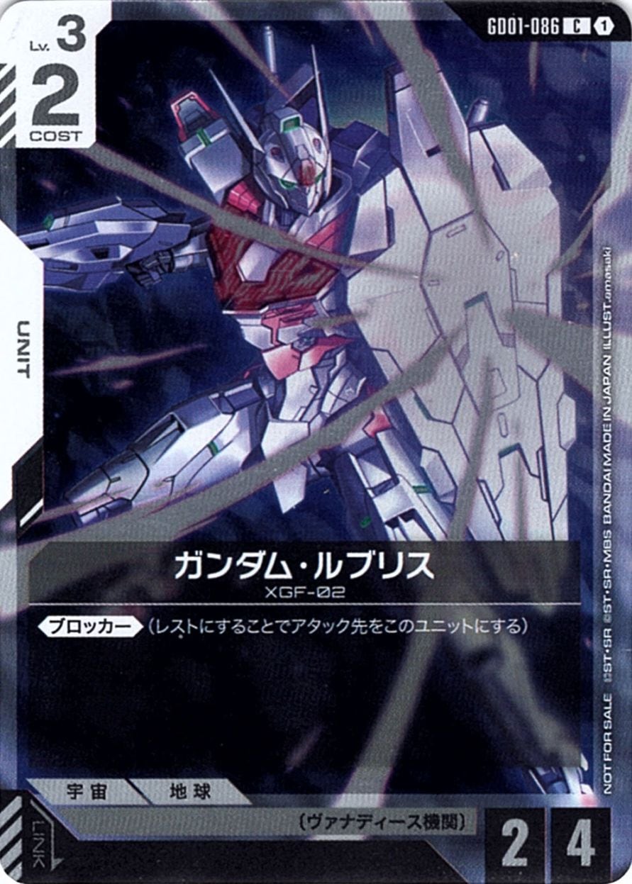 ガンダム カードゲーム ルブリス プロモ チャンピオンシップ カード
