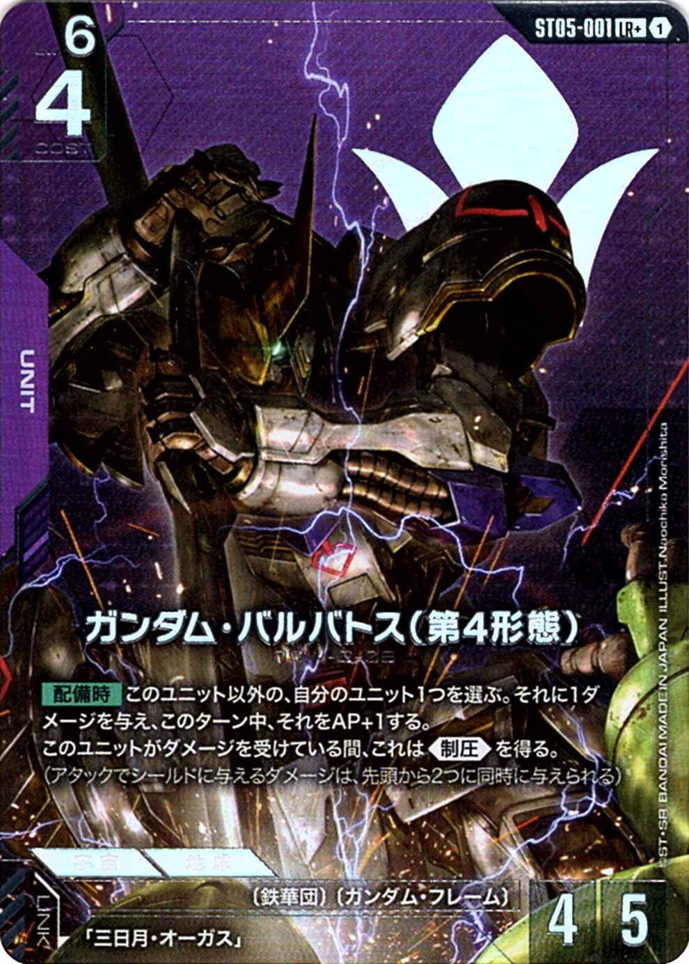 キ*ル様 ガンダムカード バルバトス4枚&グシオン3枚 キ*ル