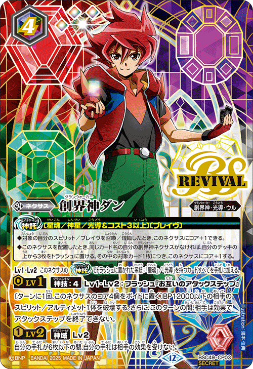 バトスピ BSC49 巡る星々 114種各3枚342枚セット Amazon.co.jp