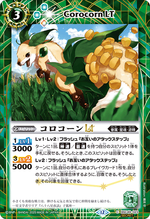 BSC】 コレクションブースター,BSC49 巡る星々 | バトルスピリッツ