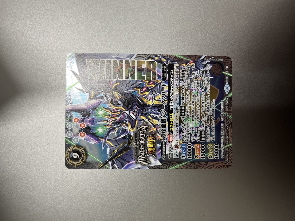 X】秩序龍機νジークフリード（WINNER）《SD39-X01》 バトスピ