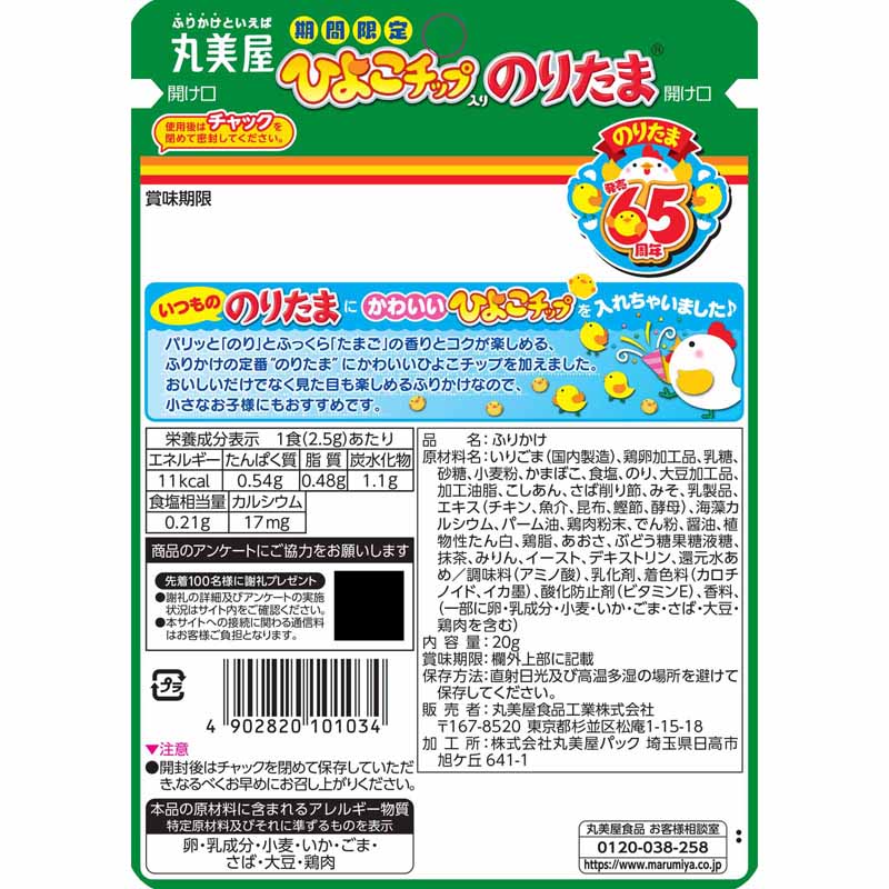 期間限定 チップ入りのりたま[5袋セット] ｜丸美屋 通販くらぶ
