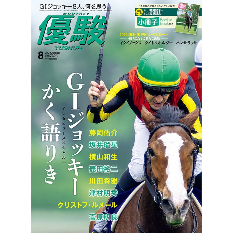 JRA第2回ジョッキーマスターズ特別記念セット JRA第2回ジョッキー