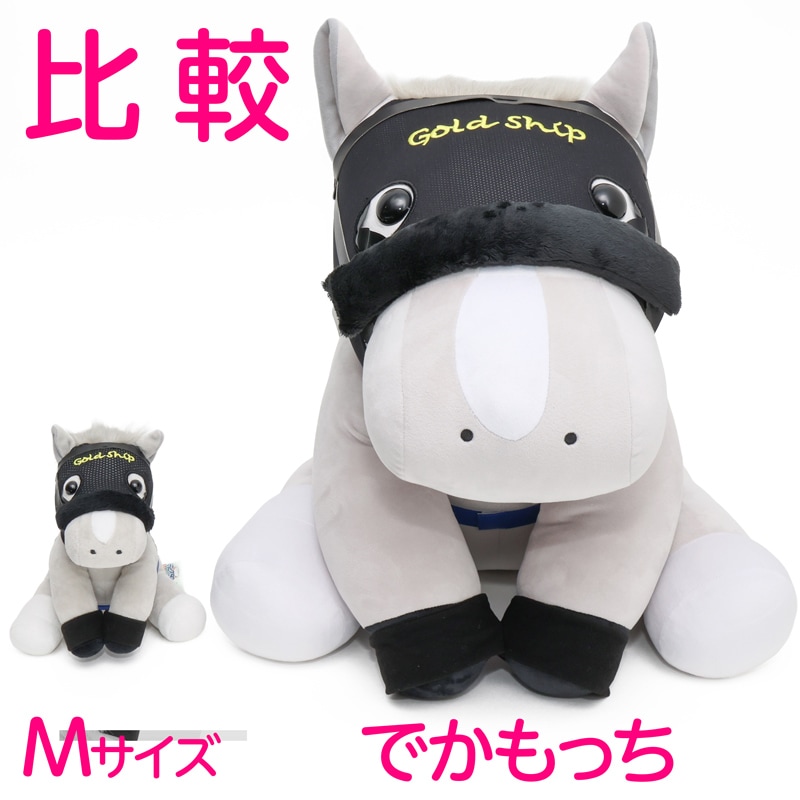 ゴールドシップ ぬいぐるみ 競馬 アイドルホース 馬 AVANTI 天皇賞春