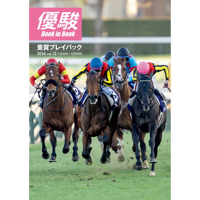 優駿フォトコレクション サウンドトゥルー 優駿フォトコレクション