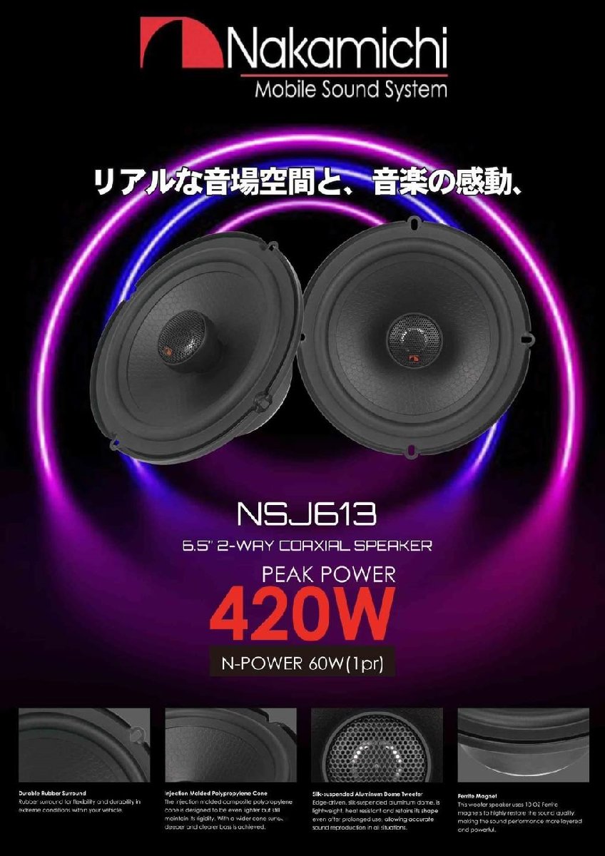 NSJ613 16.5cm (6.5インチ) Max.420W NSJシリーズ ナカミチ Nakamichi
