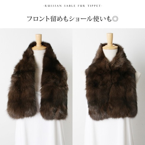 ロシアンセーブル 毛皮ファー で創られた ラグジュアリー ティペット