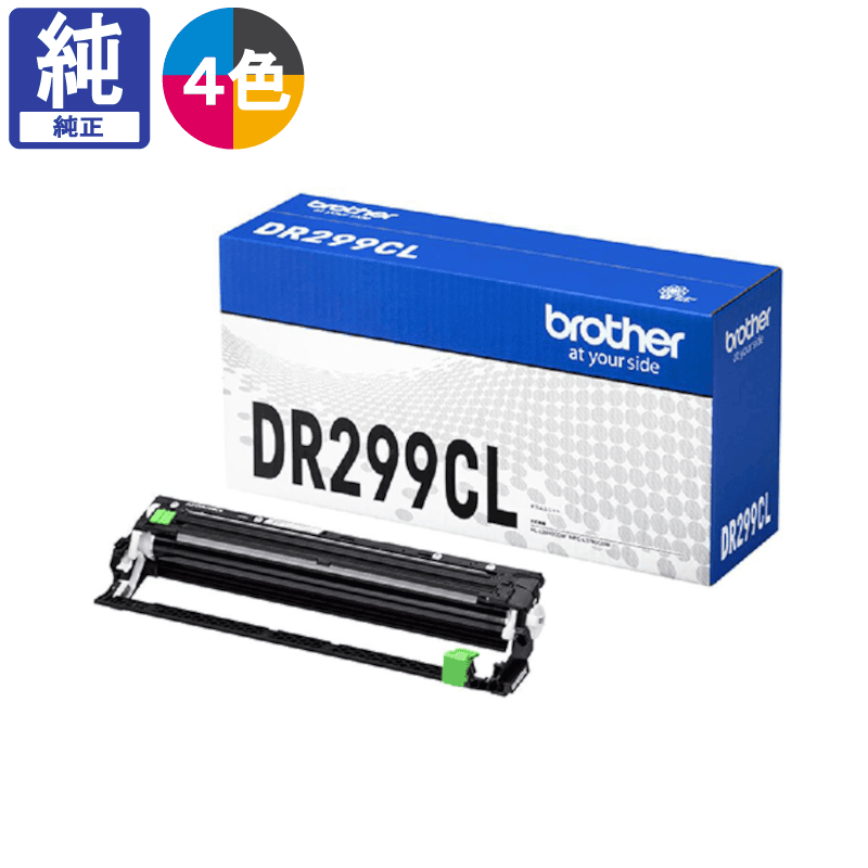 販売】ブラザー ドラムユニット(1個入) DR299CL 純正 | アケボノサービス