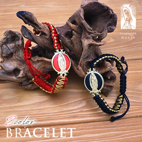 グアダルーペ マリア ブレスレット 全2色 紐 グアダルーペマリア