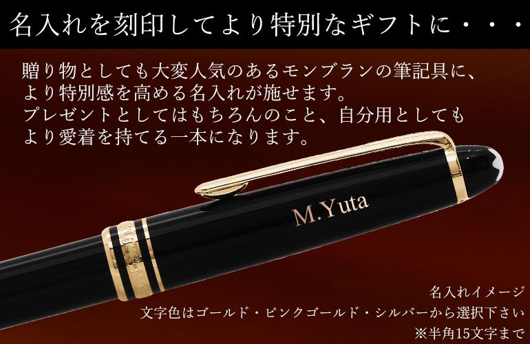 モンブラン ボールペン 112679（132488） マイスターシュテュック