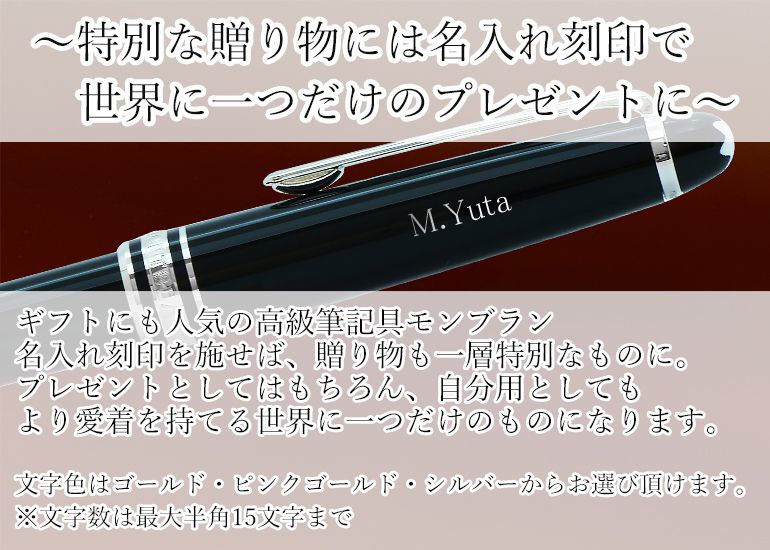 モンブラン 万年筆 106513 マイスターシュテュック ゴールド