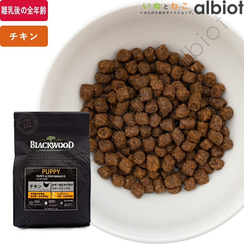 ブラックウッド ローファット ドッグフード | ブランド別,ブラック