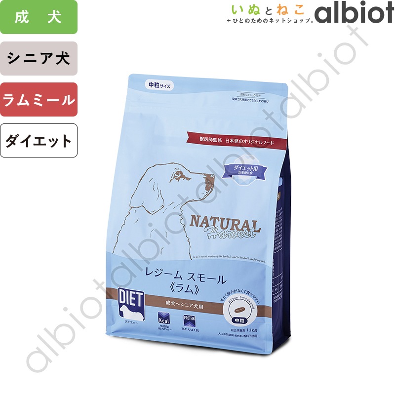 ナチュラルハーベスト レジームスモール[ラム] | カテゴリー別,[DOG
