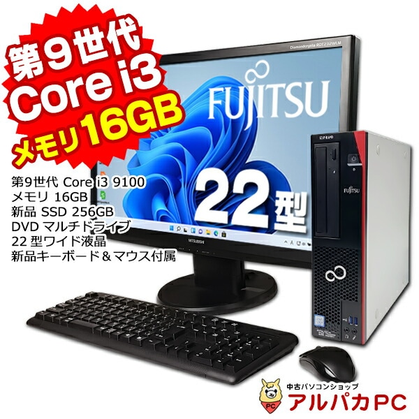 富士通D588EX/正規Windows11/CPU9世代 i3/SSD240GB 富士通D588EX/正規