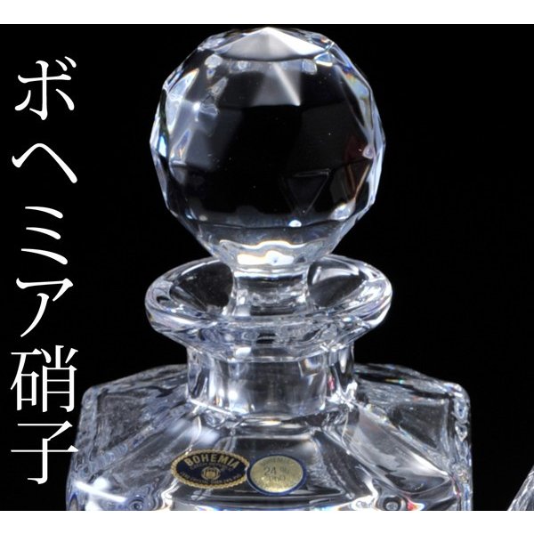 未使用品】BOHEMIA Crystal デキャンタとグラスセット 2025年最新
