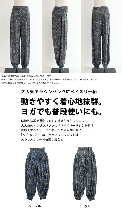 廣田なおさん公式プロデュース！ペイズリー柄 ヨガパンツ レディース