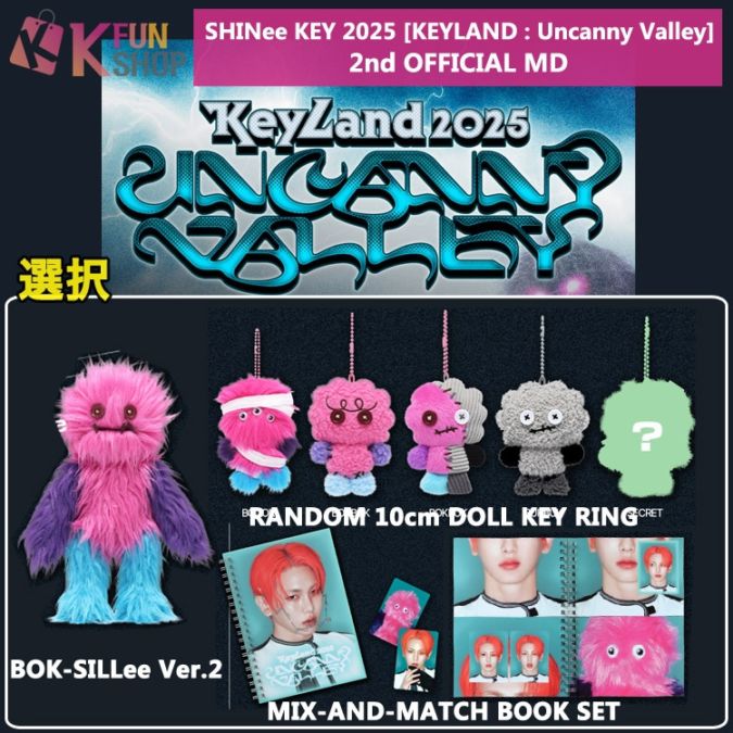 予約】選択_SHINee KEY 2025 [KEYLAND : Uncanny Valley] 2ND OFFICIAL MD