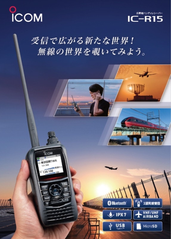 ICOM IC-W2 デュアルバンド機 日本製品