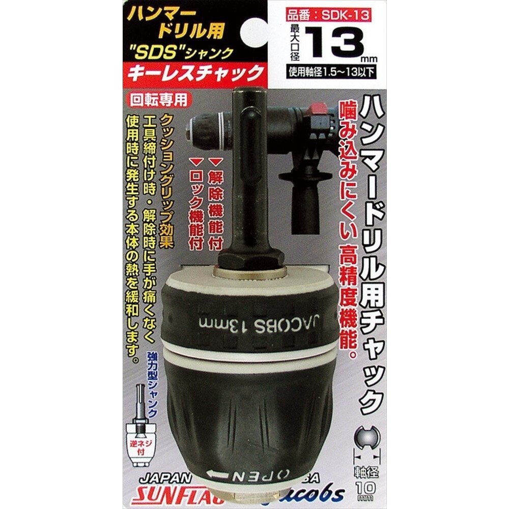 送料無料】サンフラッグ 新亀製作所 ハンマードリル用 SDSシャンク