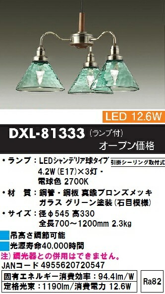 大光電機 洋風ペンダント DXL81333 | ペンダント（屋内用）,洋風