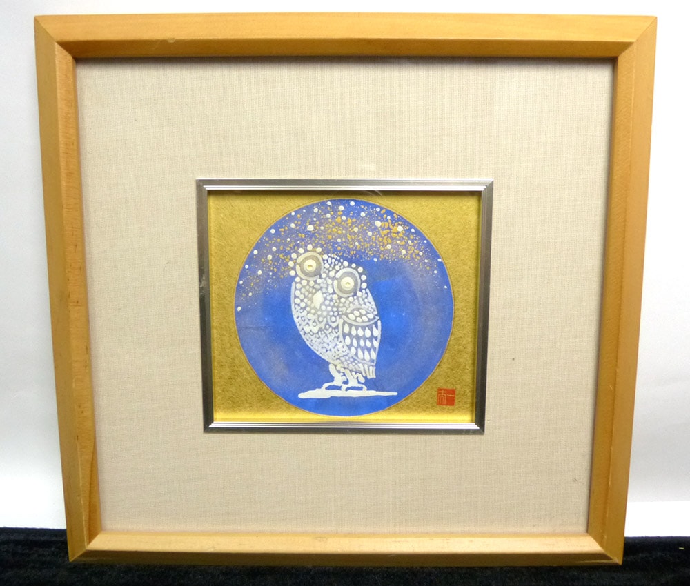 芳澤一夫 日本画「不苦労」ふくろう / 縁起物 / 共シール 額装【中古