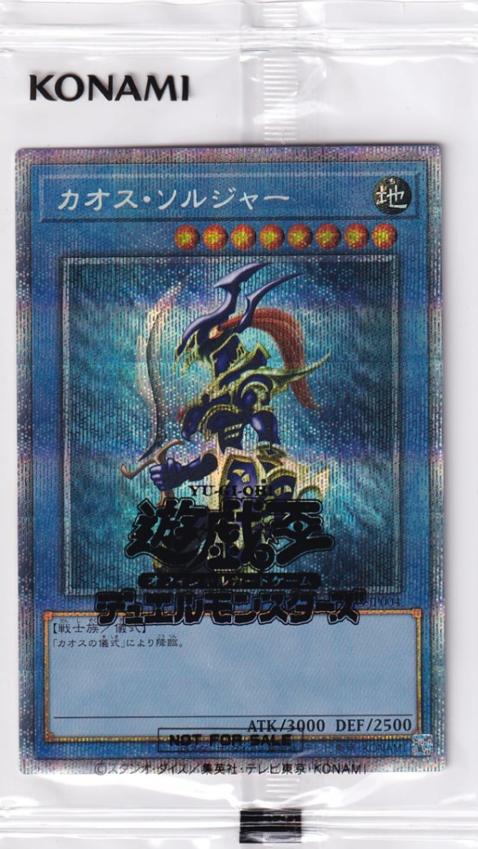 遊戯王 PSA10 カオスソルジャー プリズマ プリシク 遊戯王 PSA10