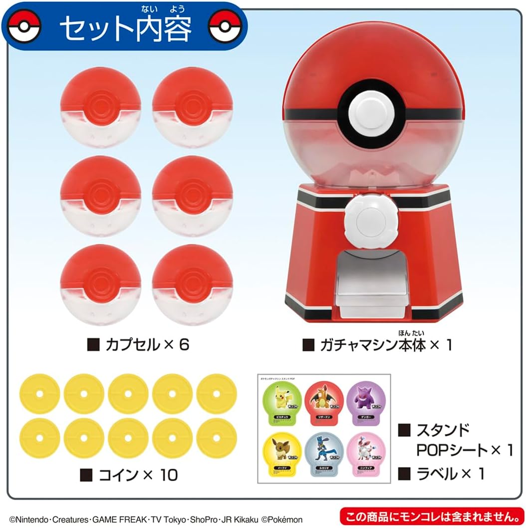 購入特典：モンコレ1個付き】ポケモン ガチャマシン |ジャンルで探す