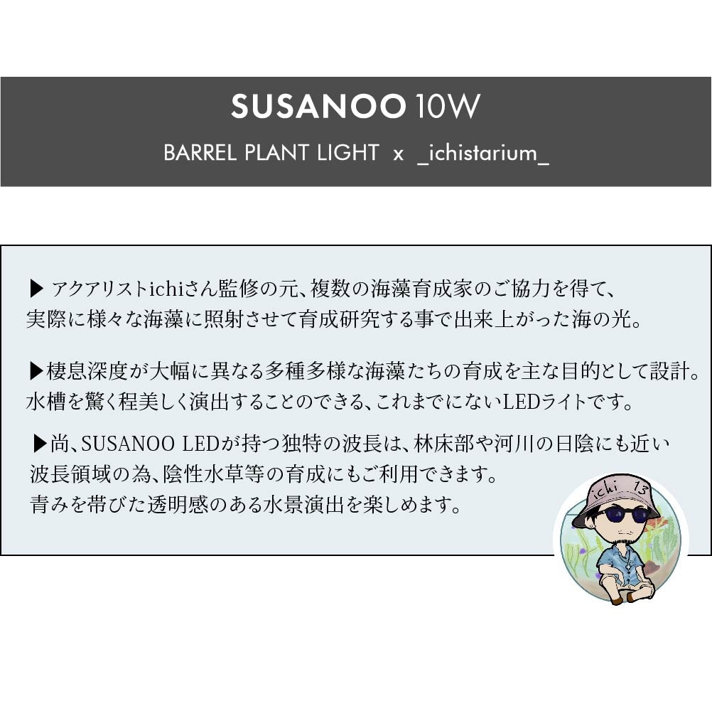 植物育成ライト専門店BARREL｜【SUSANOO-10W】電球型