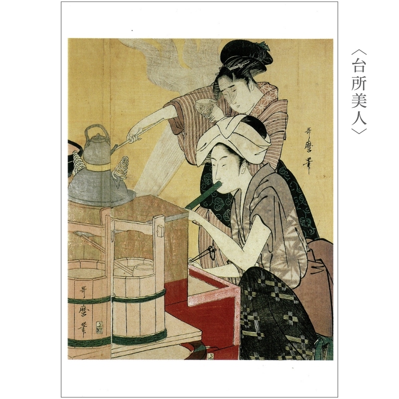 絵はがきセット〈喜多川歌麿 名品撰〉(8枚組)京都便利堂オンラインショップ