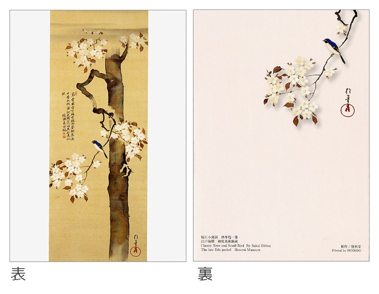 グリーティングカード〈桜に小禽図〉酒井抱一京都便利堂オンラインショップ