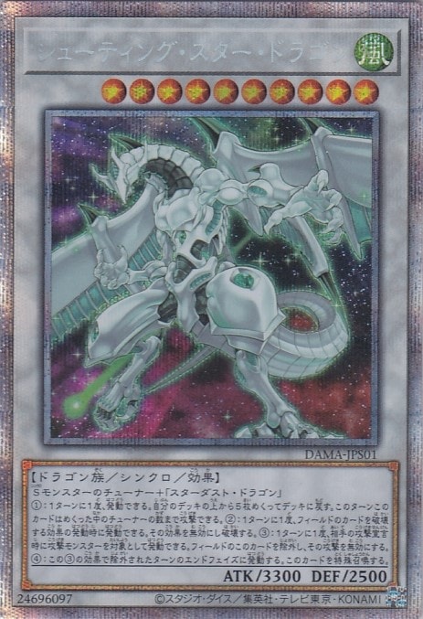 遊戯王カード スターダスト・ドラゴン／バスター(プリズマティック