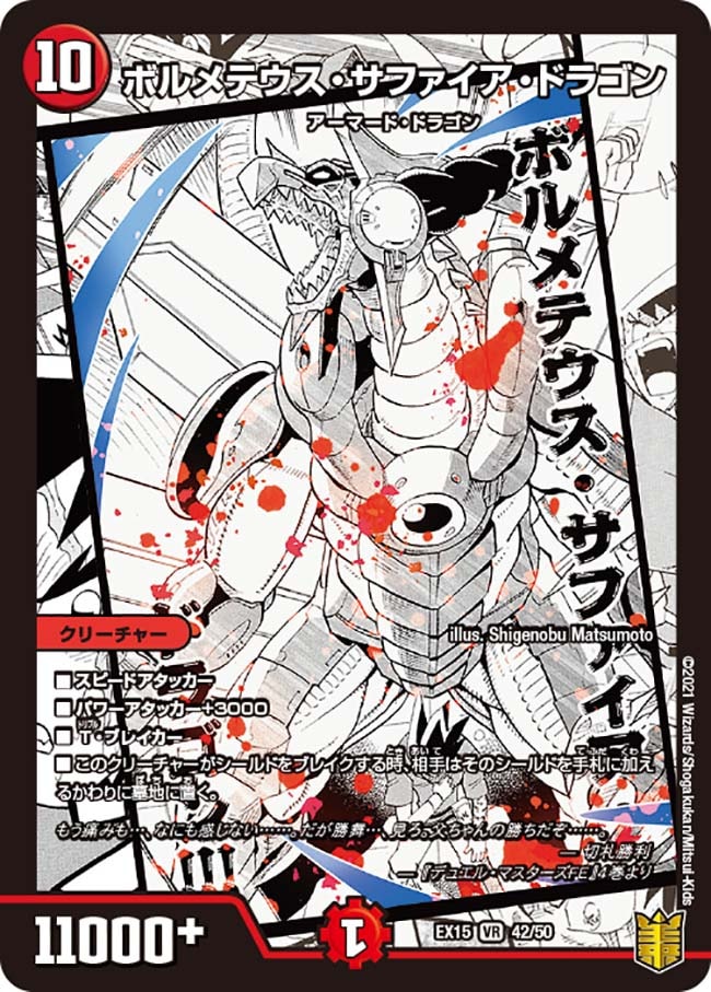 n*ぞ様 デュエルマスターズ ホルメウス・ザ・ファイア・ドラゴン P34