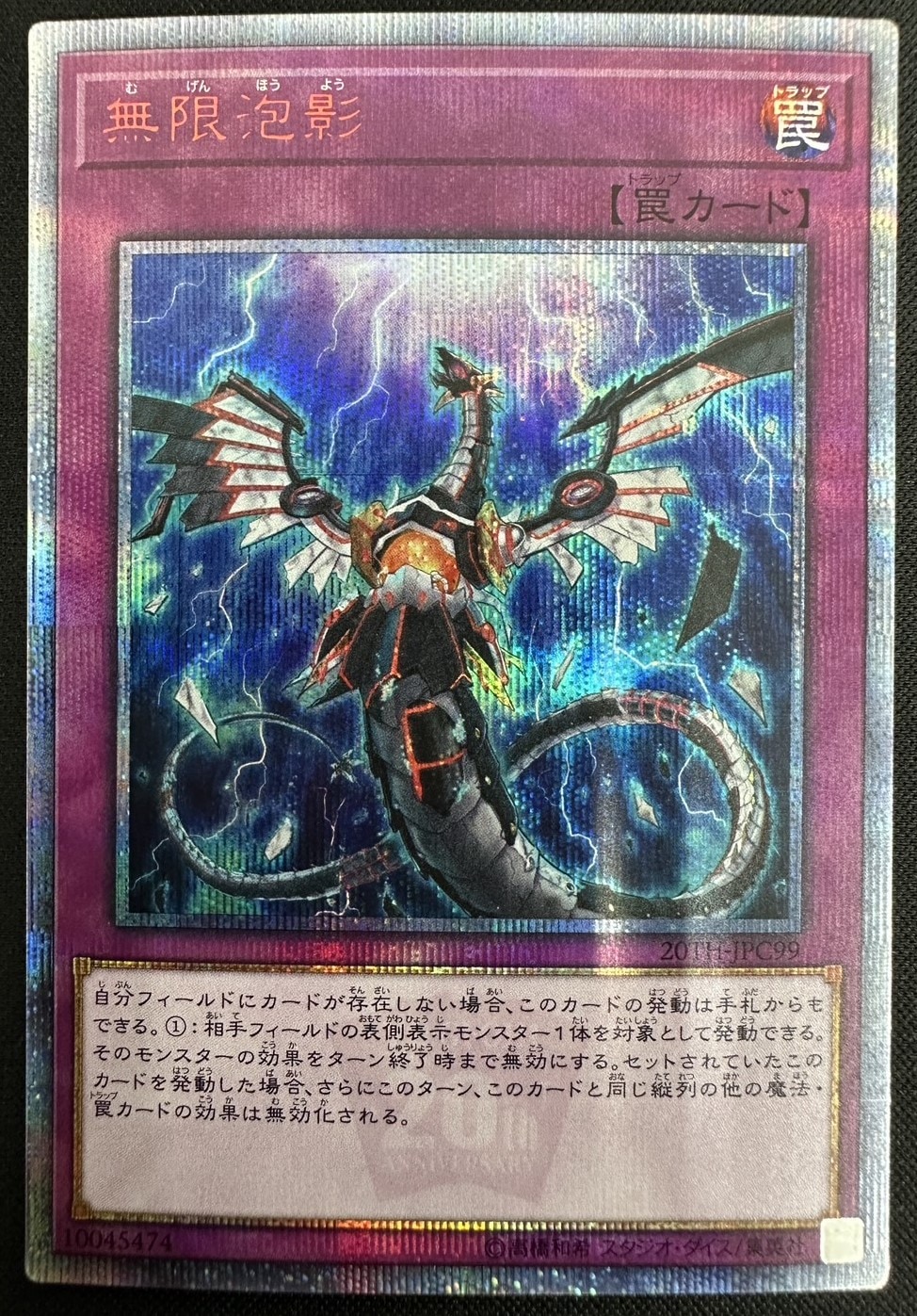 遊戯王 無限泡影20thシークレットレア 遊戯王無限泡影20thシークレット