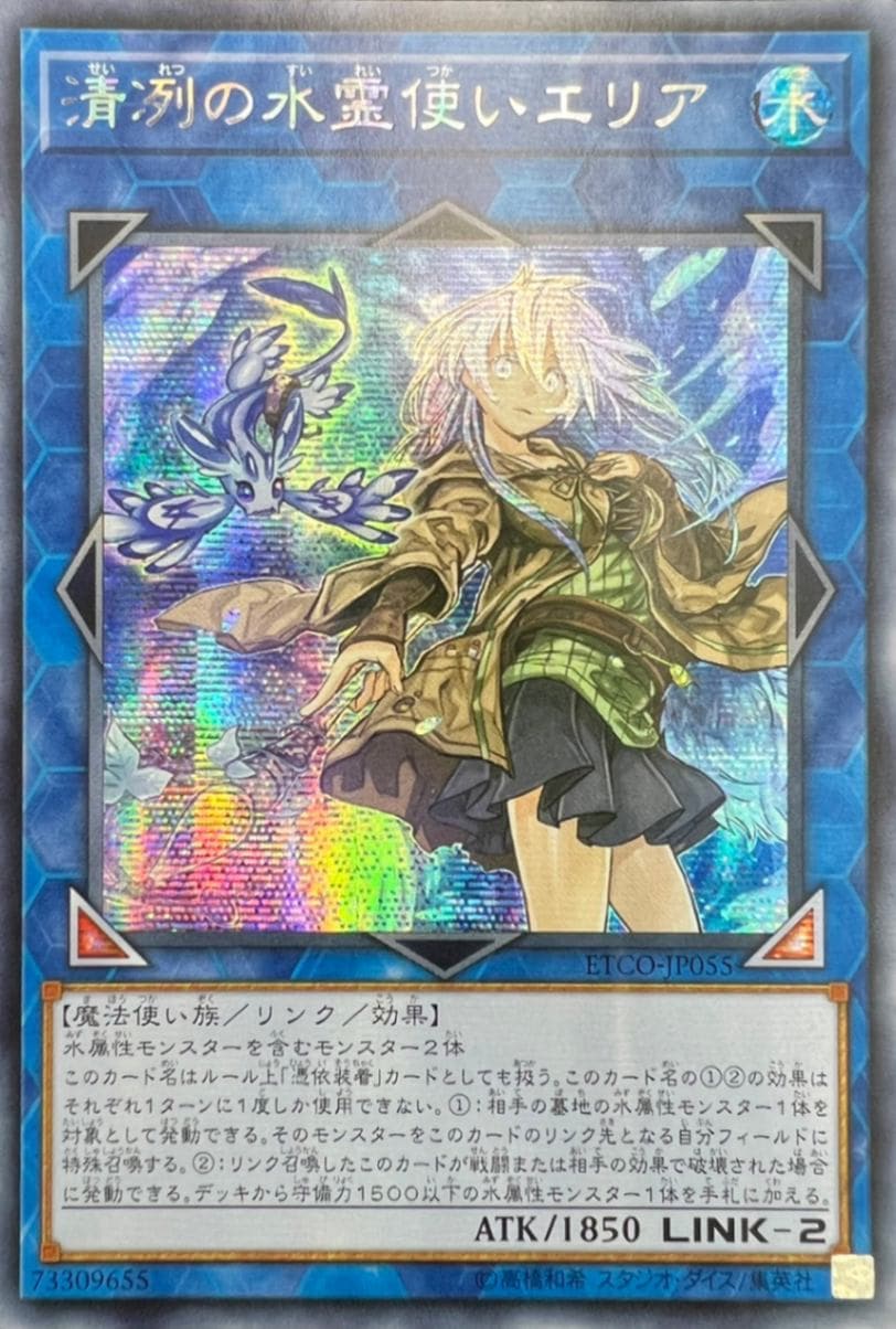 遊戯王 英語 清冽の水霊使いエリア スターライトレア psa10 ポルトガル