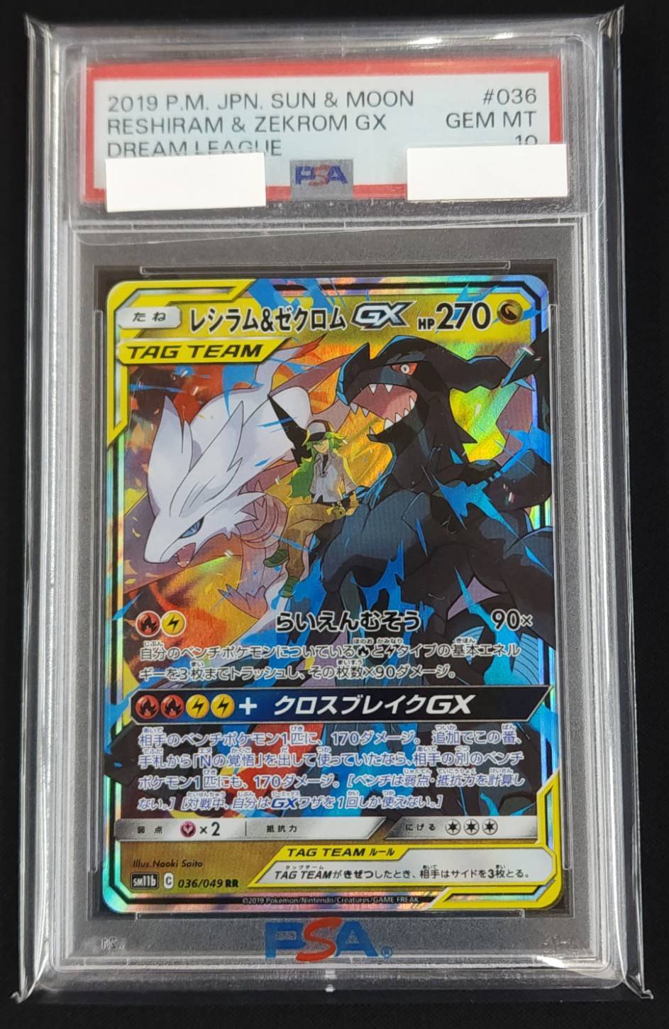 PSA10】レシラム&ゼクロムGX N オンライン SR SA 064 ドリームリーグ
