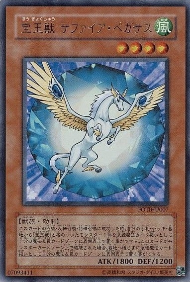 宝玉獣サファイアペガサス レリーフ アルティメットレア 英語版 北米版 1st