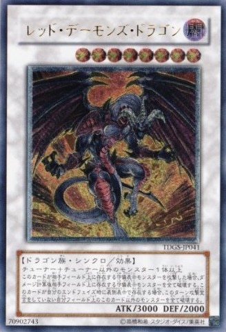 秘蔵 大特価 エラー ネーム ブラックデーモンズドラゴン 機械王 遊戯王