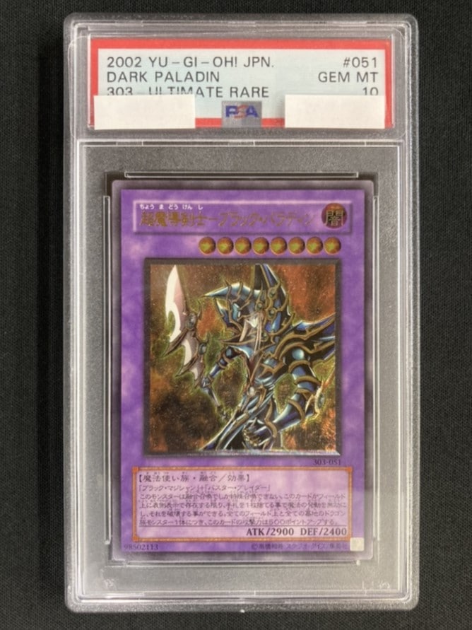 ブラック・パラディン レリーフ psa10 遊戯王 超魔導剣士ブラック