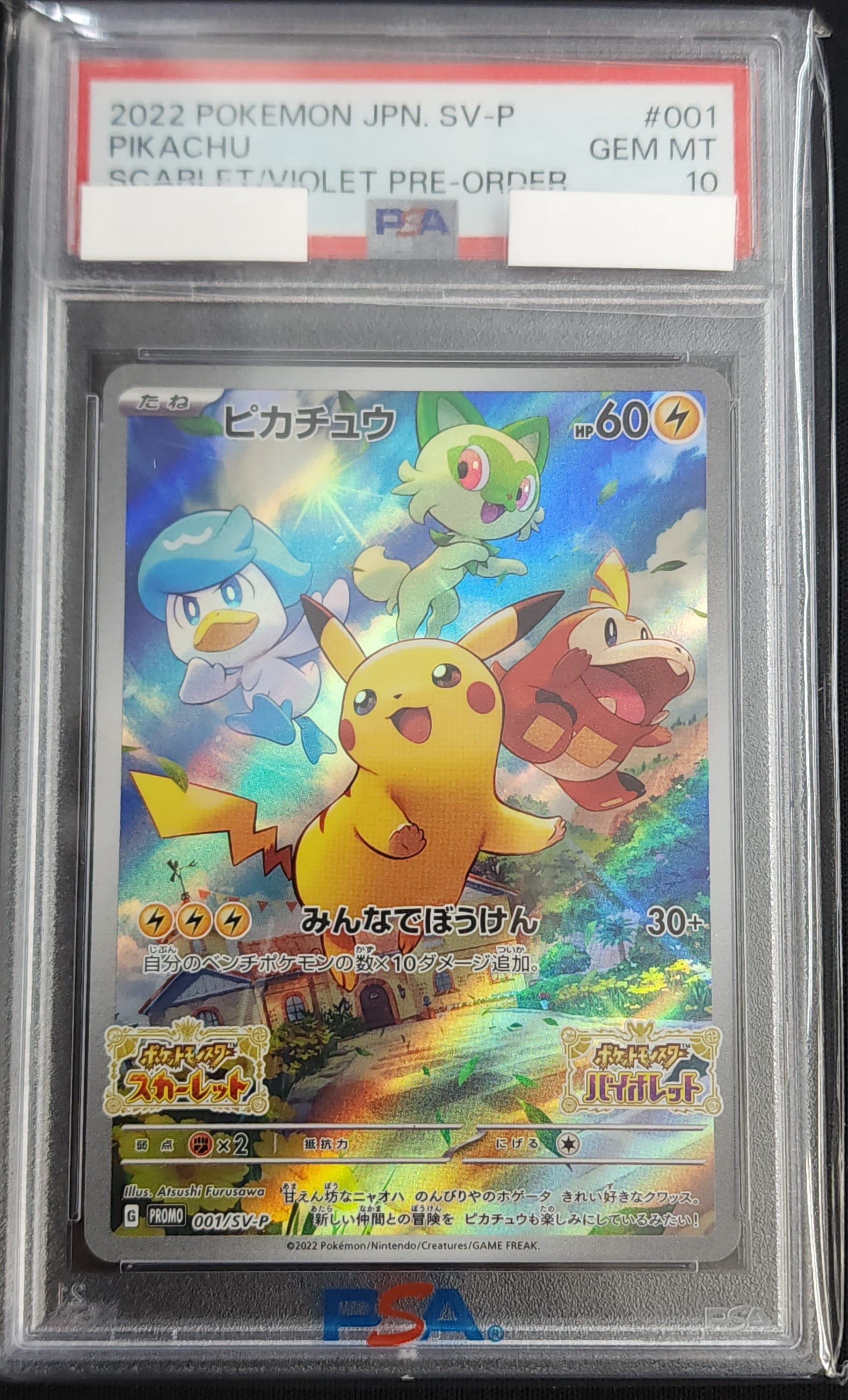 PSA10 ピカチュウ セブン プロモ フルアート ポケモンカード 1 PSA10