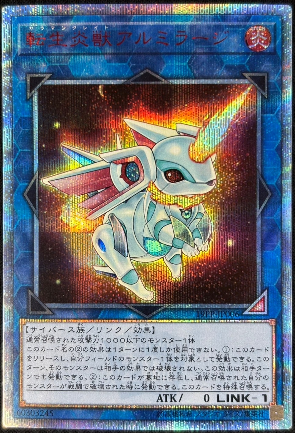 ヴァレルソードドラゴン 20thシークレット 【Sランク