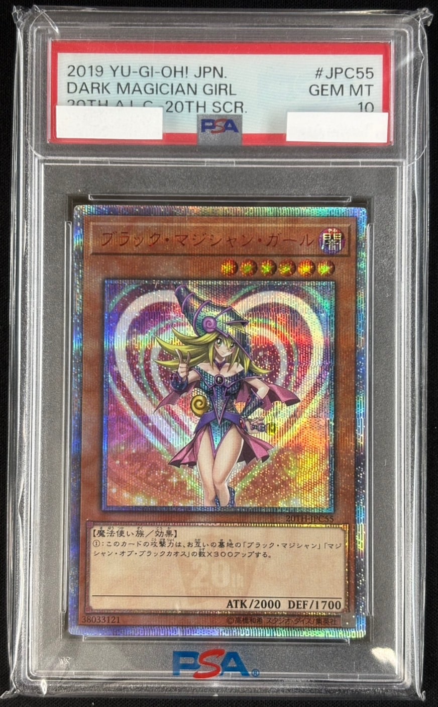 遊戯王 ブラック・マジシャンガール ホロ PSA10 5つ目 四つ星 遊戯王