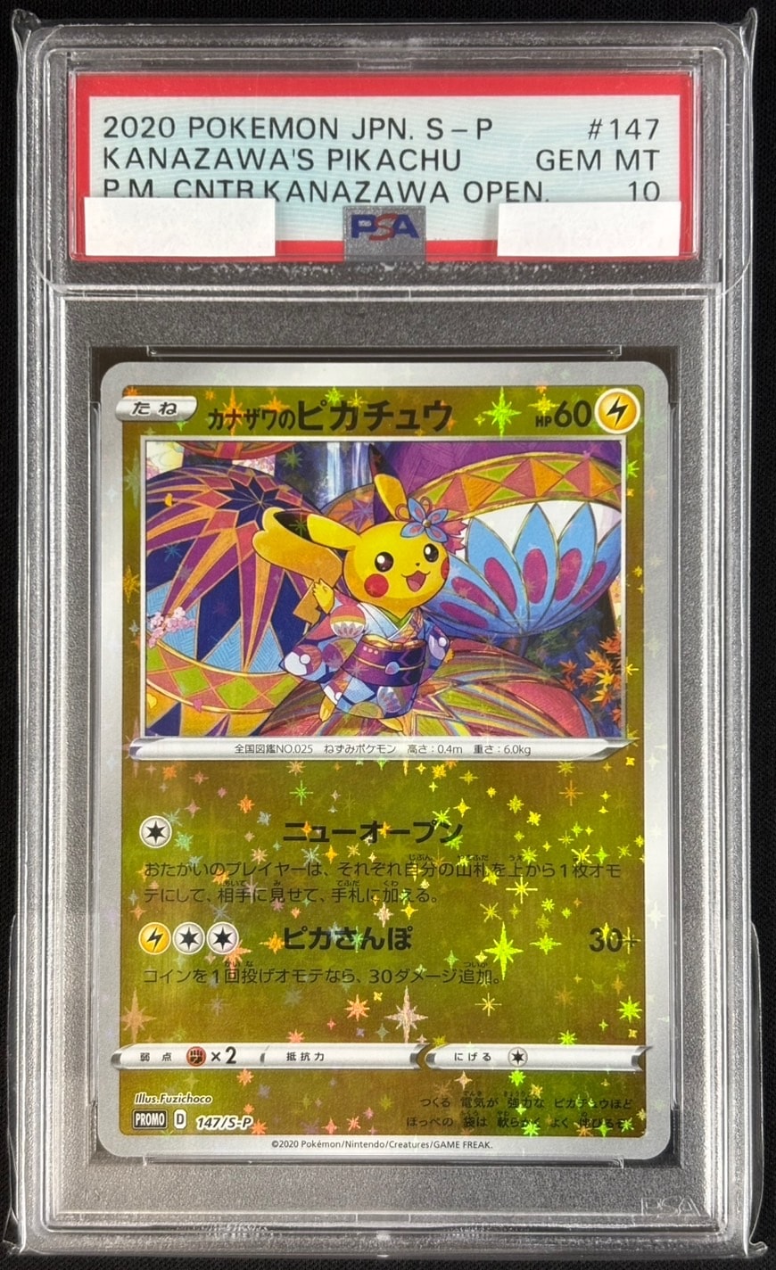 PSA10 連番 ピカチュウex UR 超電ブレイカー テラスタルフェス PSA10