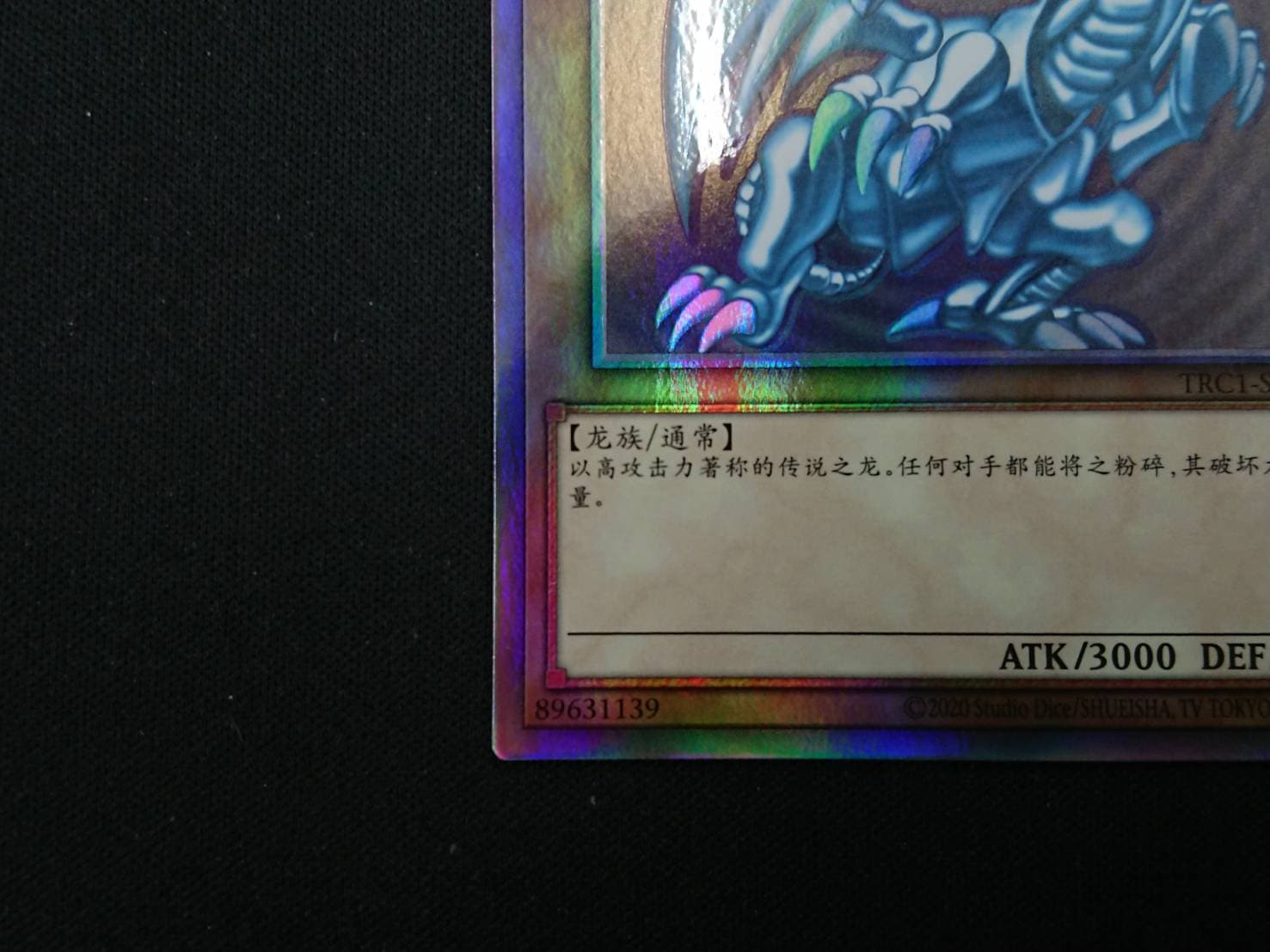 遊戯王 青眼の白龍 ブルーアイズ ホロ 中国語 ホログラフィック 青眼の白龍