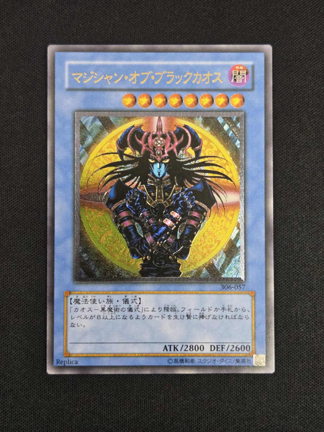 遊戯王 マジシャン・オブ・ブラックカオス レリーフ Amazon.co.jp