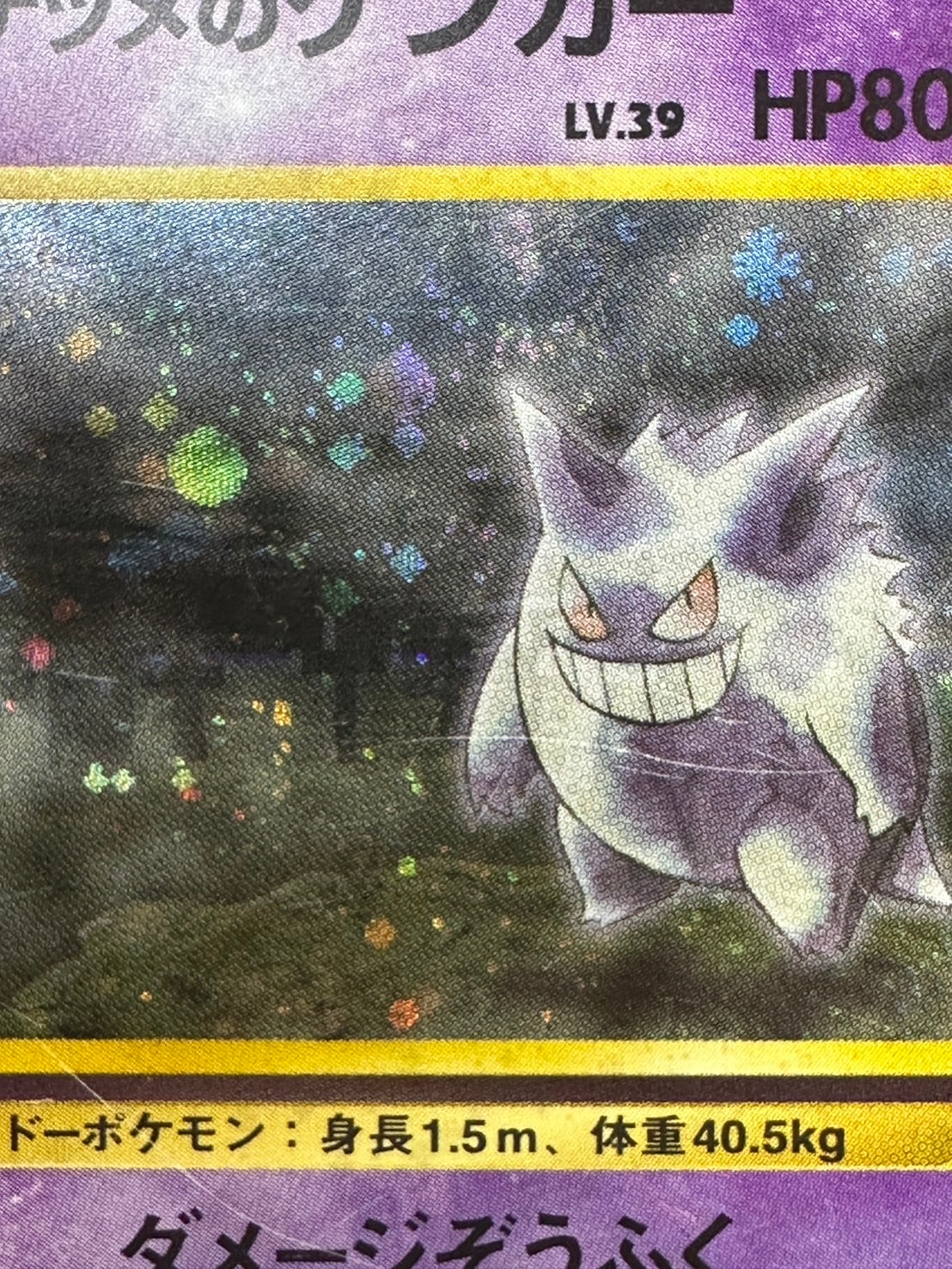 希少・美品】ポケモンカード ナツメのゲンガー 旧裏 うずまきホロ 闇