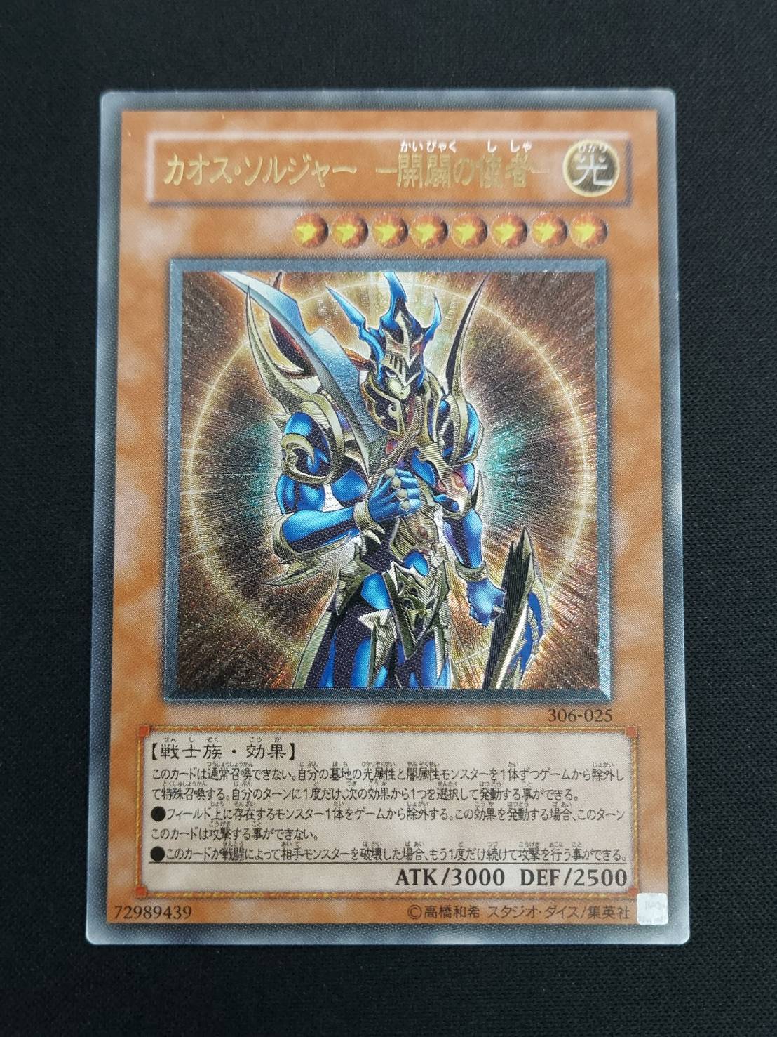 PSA9】カオスソルジャー 開闢の使者 レリーフ アルティメットレア