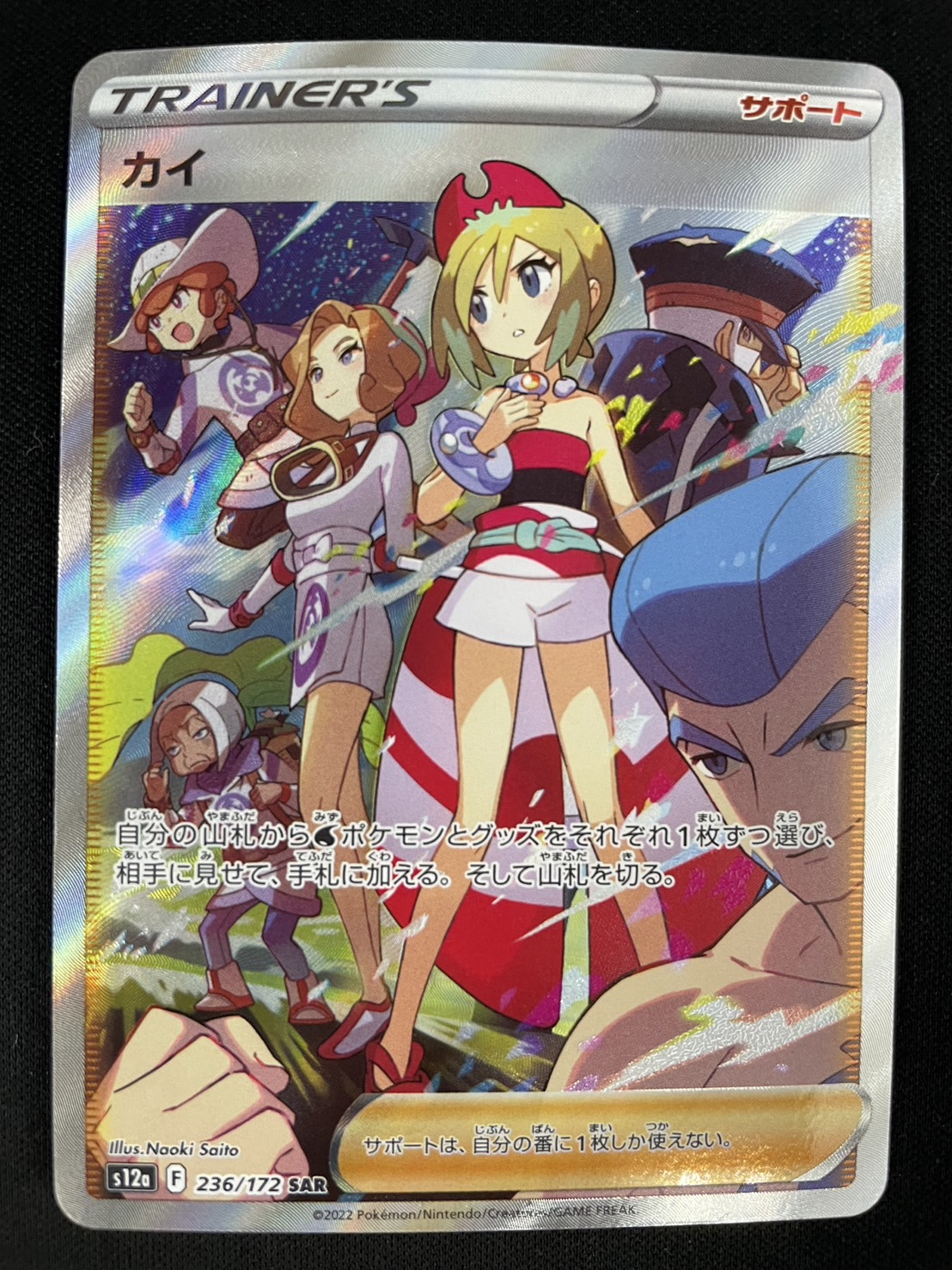 カイ sar カイ【SAR】{236/172} ポケカカイSAR