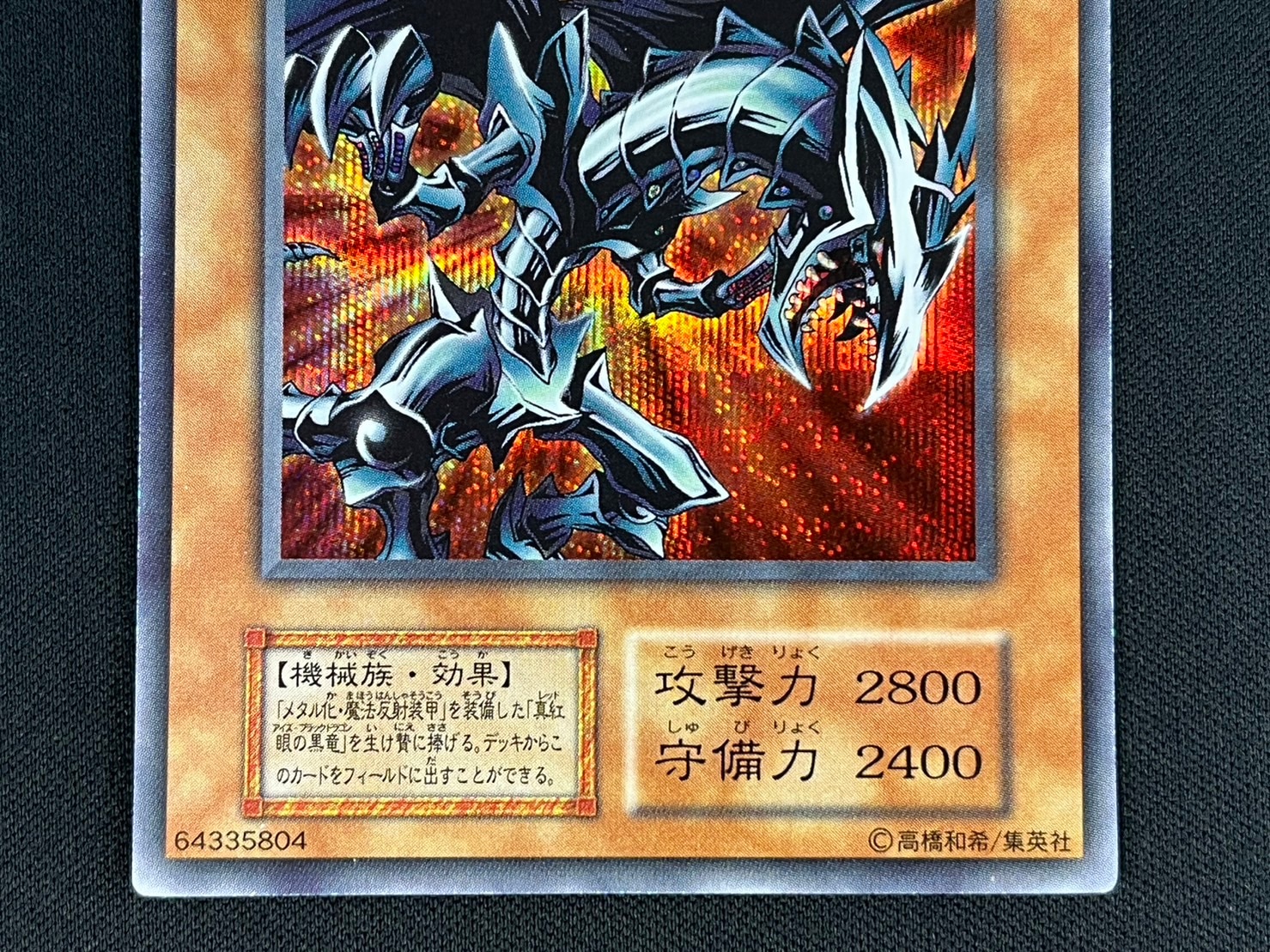 遊戯王 レッドアイズ・ブラックメタルドラゴン 初期 遊戯王 レッド