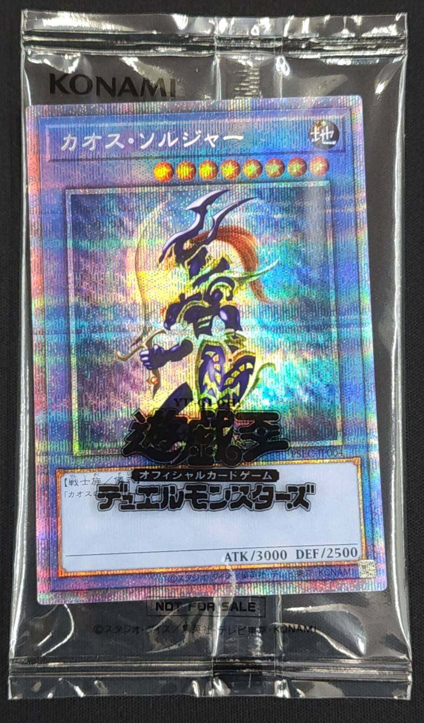 未開封当選通知付きカオス・ソルジャー プリズマティックシークレット