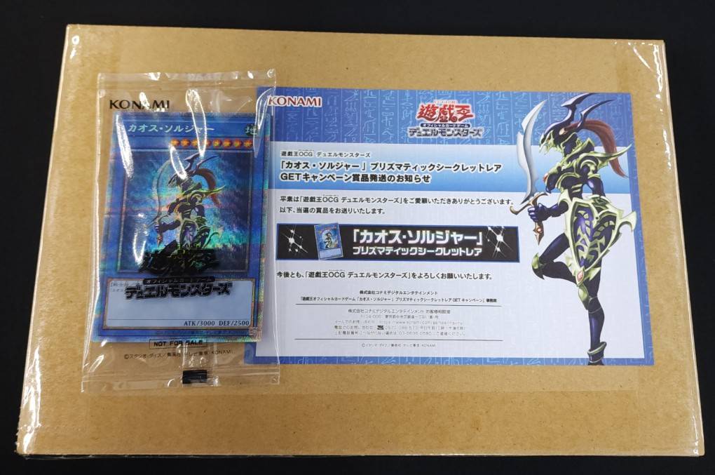 カオスソルジャー プリズマ 未開封 未開封)カオスソルジャー(当選通知